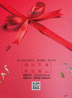 父亲60大寿红色喜庆简约印刷海报