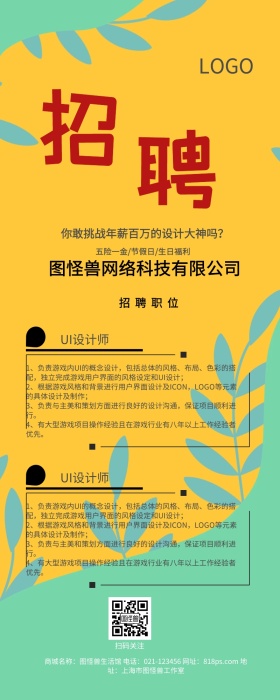 黑色水墨风设计大神企业招聘长图海报