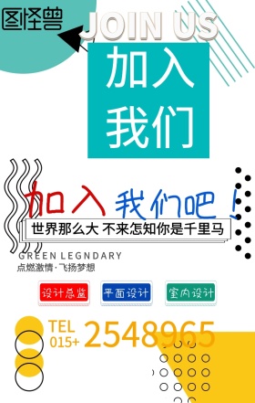 招聘手指卡通人物暖灰色红色蓝色绿色创意