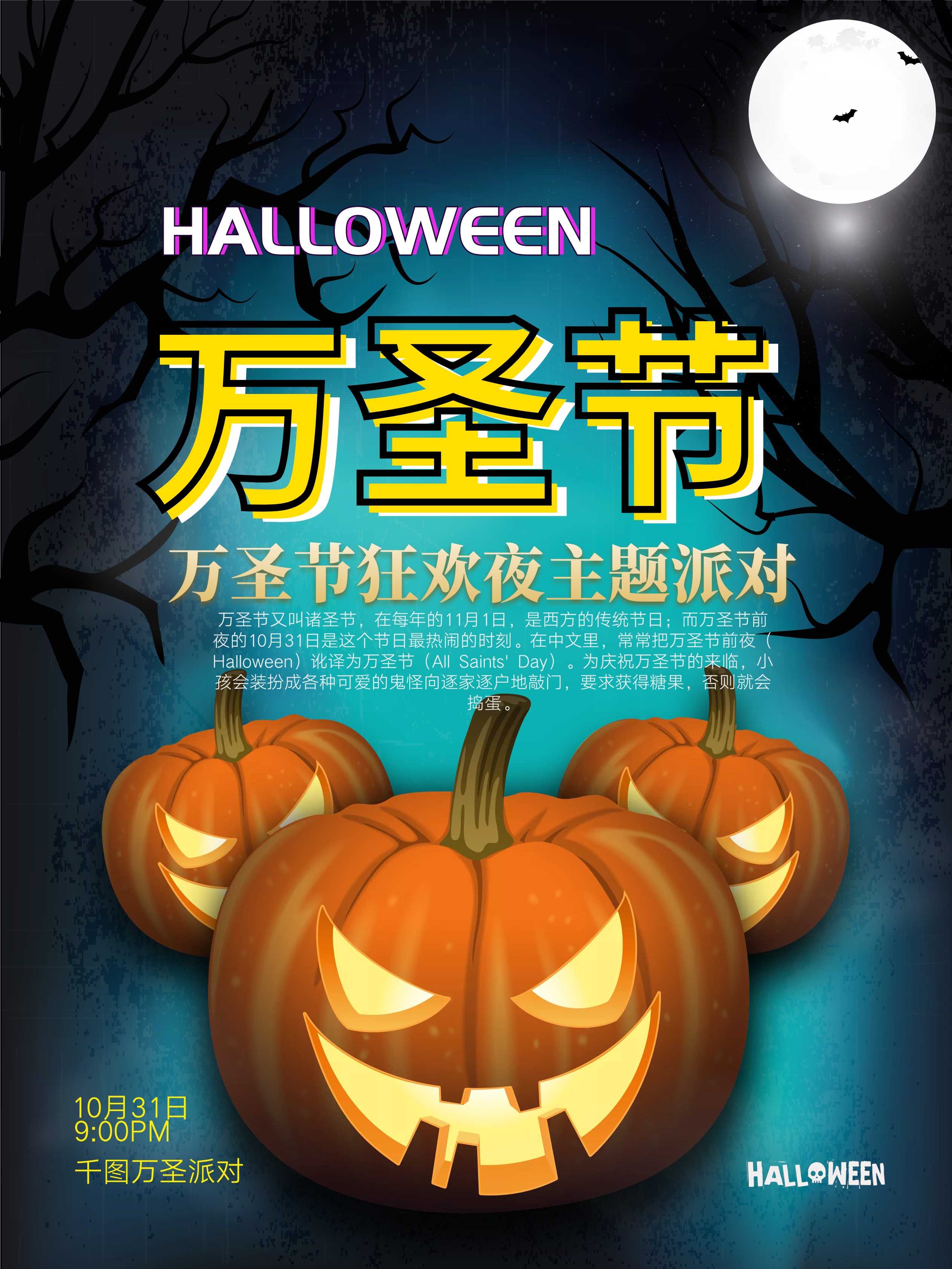 万圣节海报