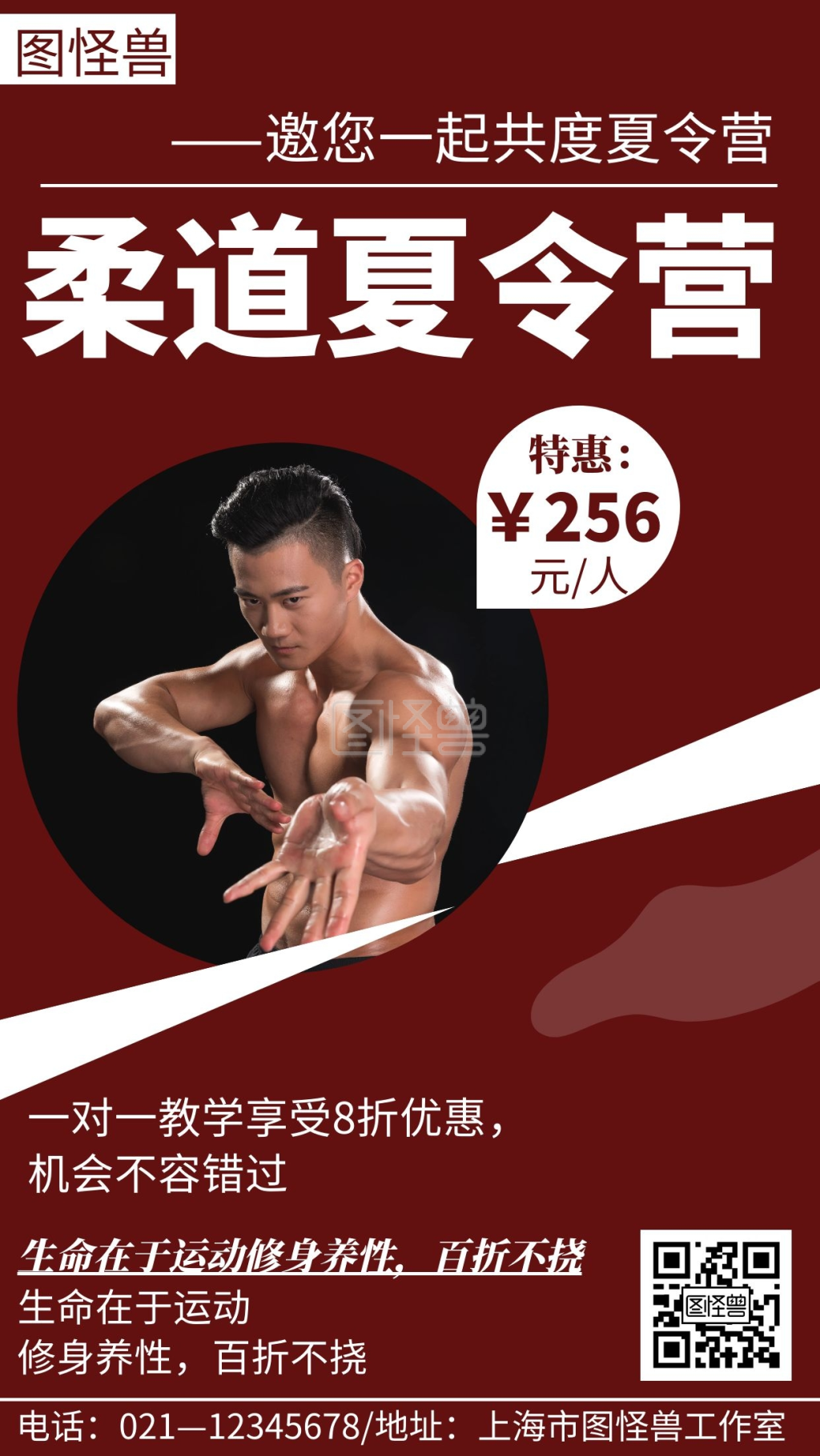 柔道海报-柔道夏令营简约线框红色宣传海报在线图片制作-图怪兽