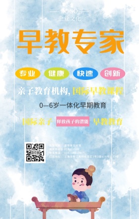 儿童早教招生培训手机海报