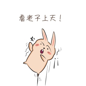 小兔子上天粉红色简约表情包
