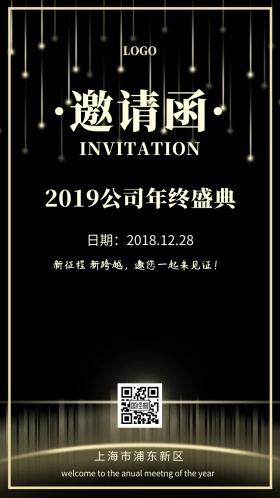 年会邀请函会议酒会宴会个性质感