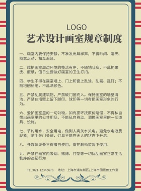 艺术设计画室规章制度海报模板