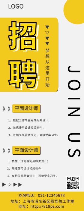 简约校园春季招聘校招黄色系长图