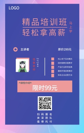 马上学 主讲者  怪兽老师 扫码报名 资深团队 值得托付 精品培训班 轻松拿高薪 限时99元 原价299元 *课程介绍* 线上线下互动模式 因材施教多面教学 产品行业职场宝典 趣味环境创新教材 知名企业运营方法 Python工程师 课程营销手机海报