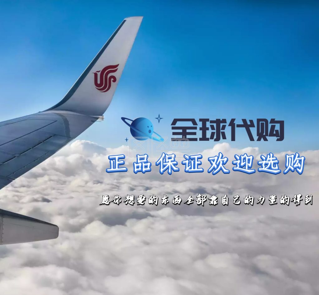 全球代购蓝天背景朋友圈封面