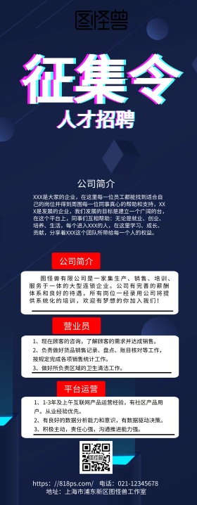 招聘设计师简约清新易拉宝