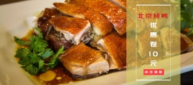 北京烤鸭优惠券淘宝移动banner
