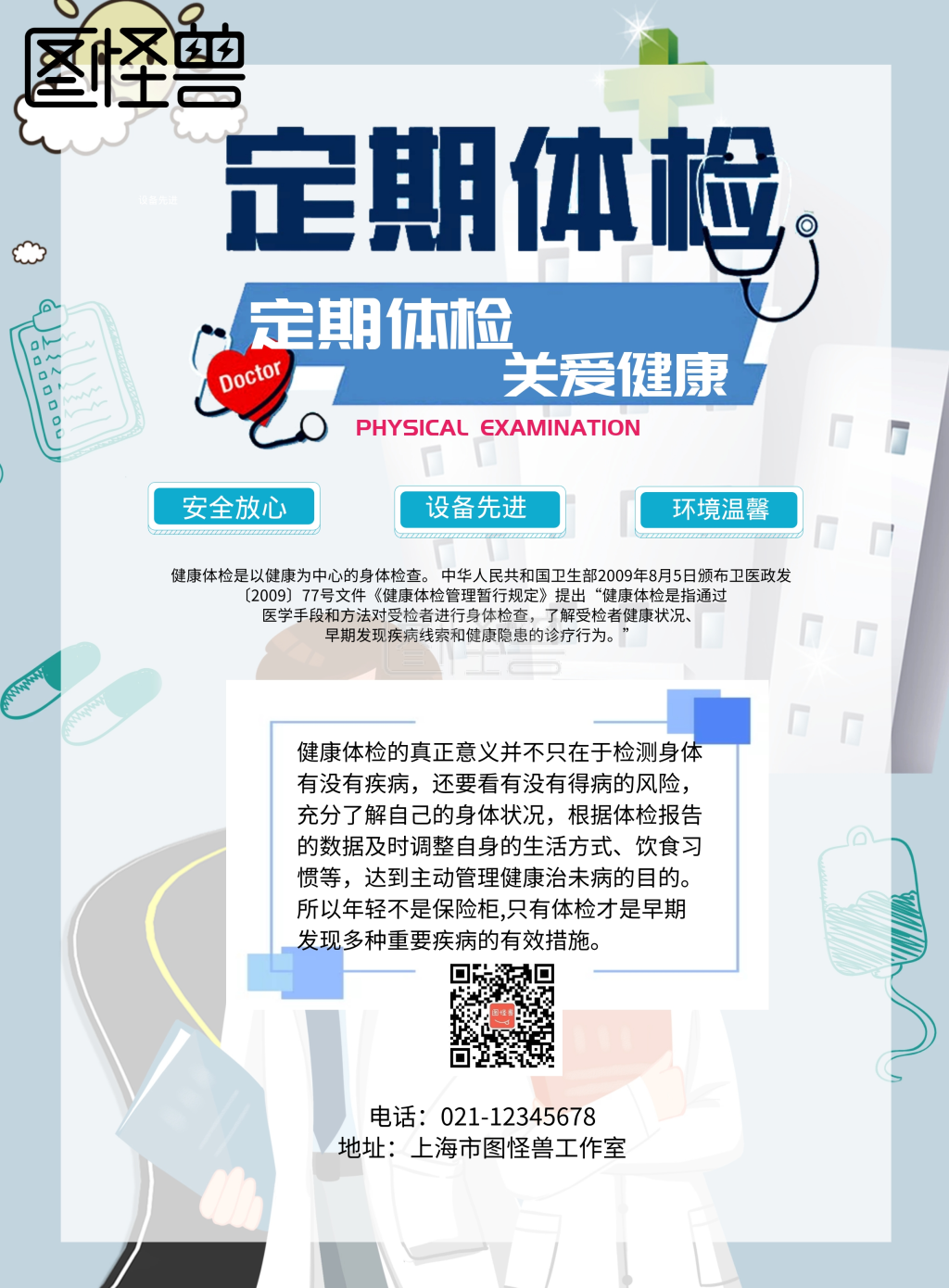 定期体检关爱健康宣传单