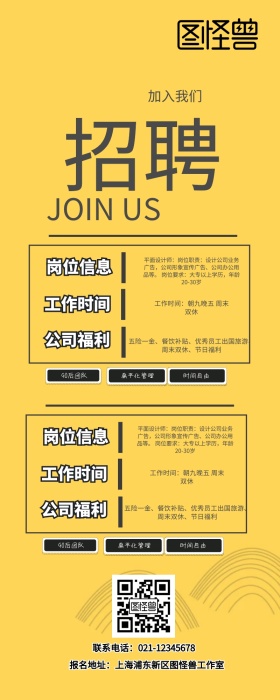 春招创意营销长图