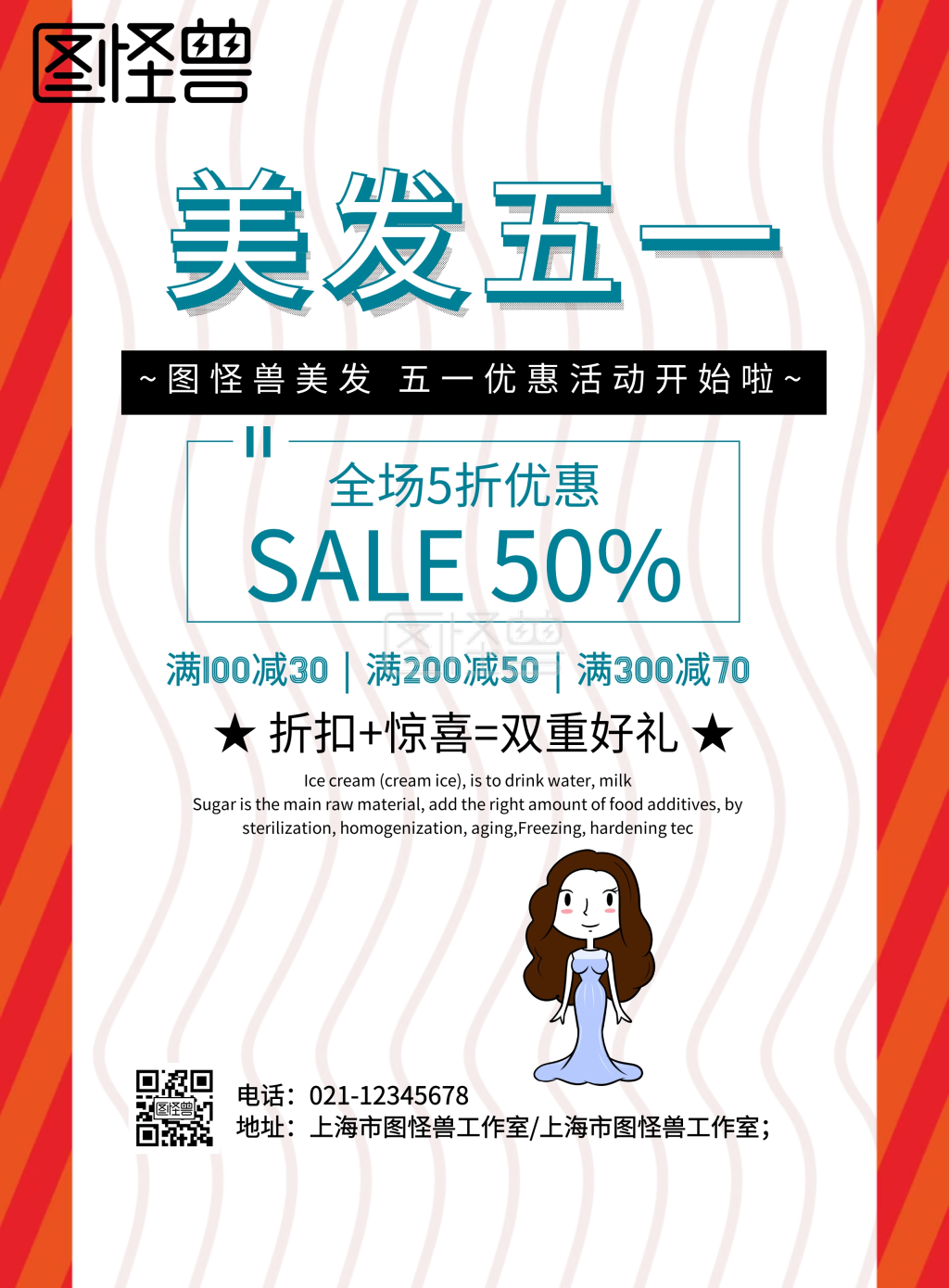 美发51印刷海报