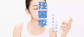 美妆护肤狂暑季特惠特惠banner图片