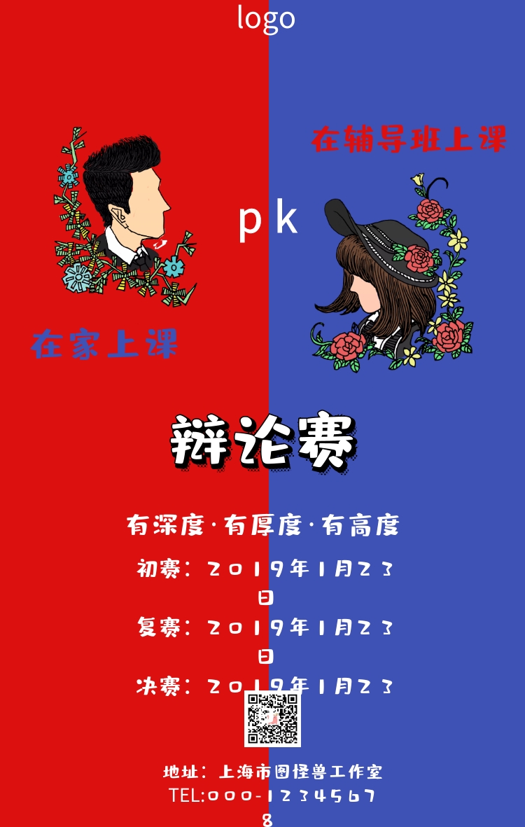 上课