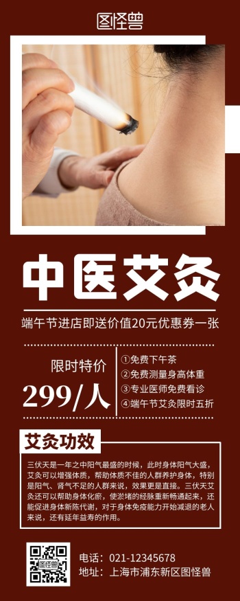 简约大气棕色艾灸营销长图