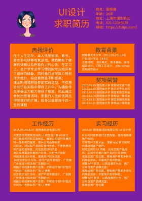 紫色橙色黑色白色UI设计求职简历
