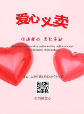 扶贫助残公益爱心海报