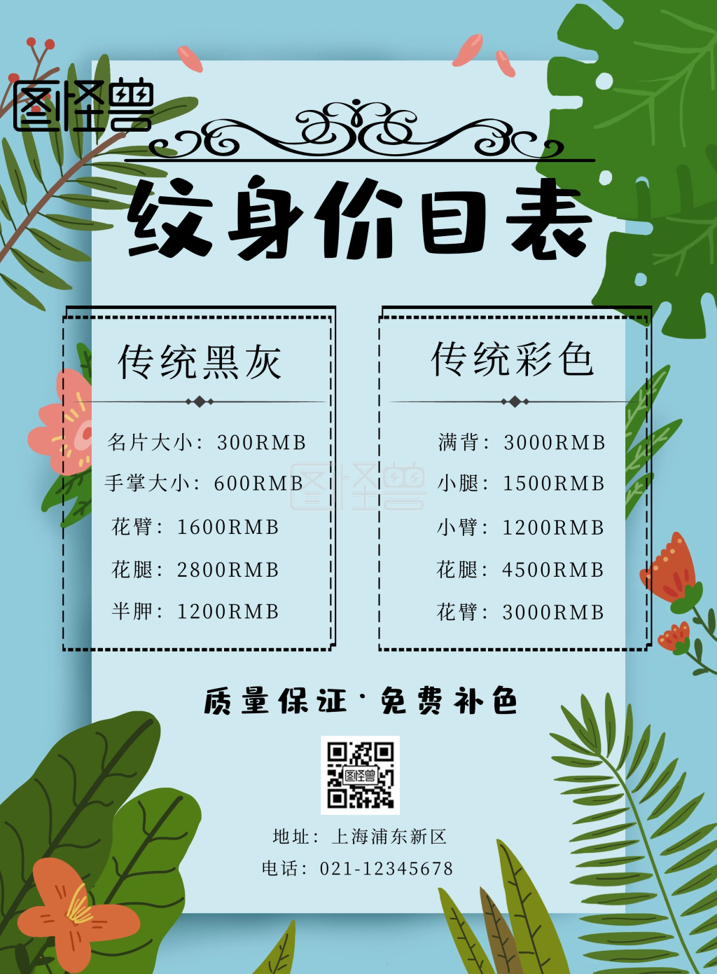 纹身价目表简约印刷海报