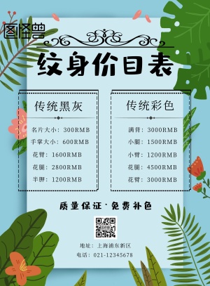 纹身价目表简约印刷海报