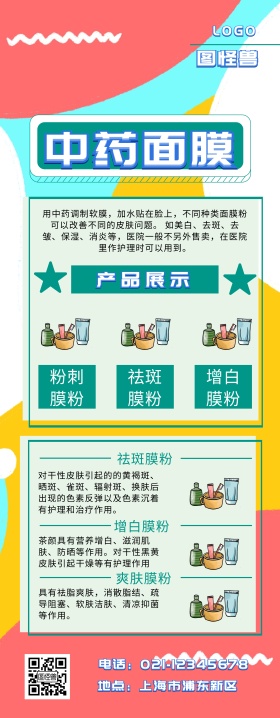 中药膜X展架绿色简约