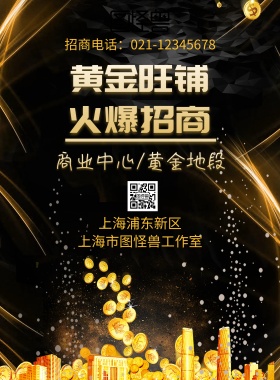 店铺招商海报
