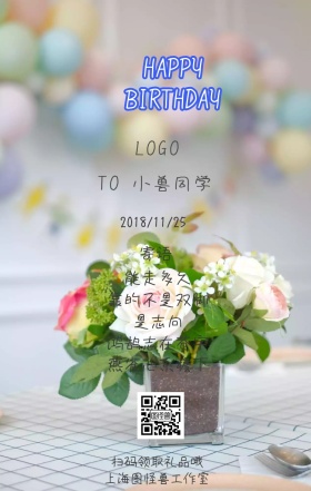 企业客户生日祝福手机海报