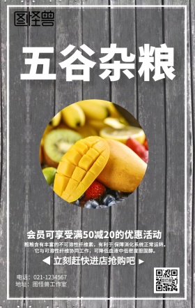 五谷杂粮海报