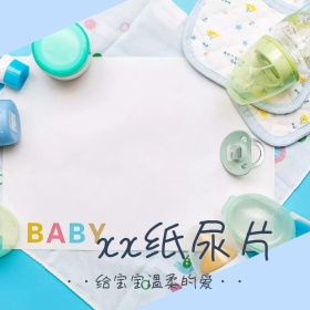 儿童纸尿片创意可爱淘宝主图