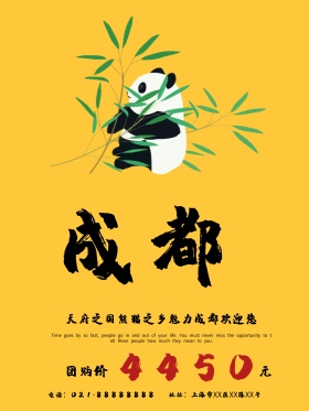 四川古城成都古都旅游文化优惠海报