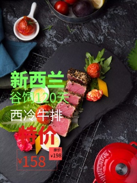 大气简约文字排版牛排促销图片