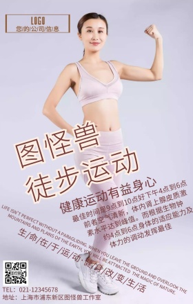 徙步宣传推广手机海报