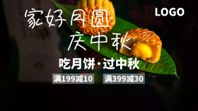 中秋佳节月饼优惠广点通