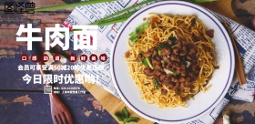 特色牛肉面限时优惠宣传海报