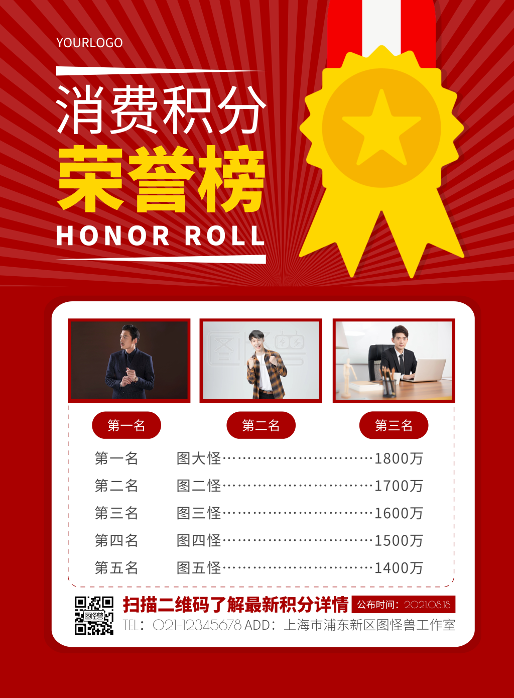 积分荣誉榜红色简约大气放射背景竖版海报