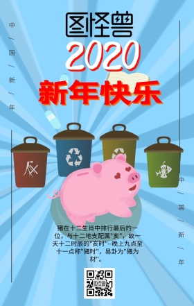 2019猪年吉祥海报粉色小猪