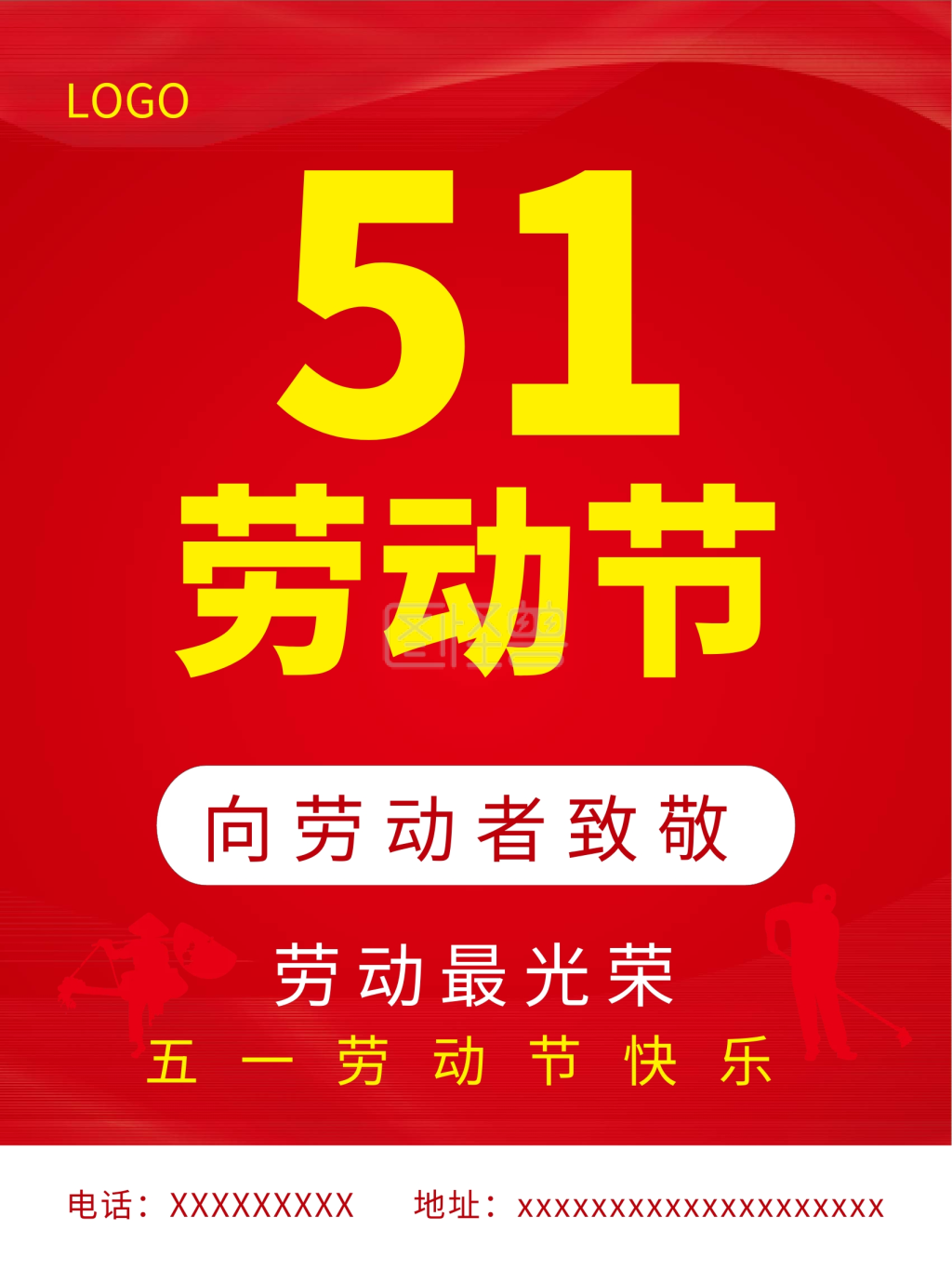 五一劳动节快乐海报