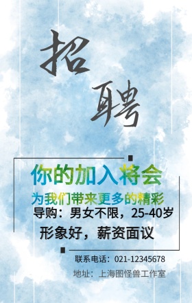 招聘黄色彩色导购男女不限手机海报