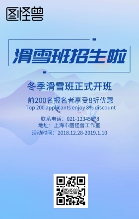 冬季卡通小清新滑雪招生活动海报