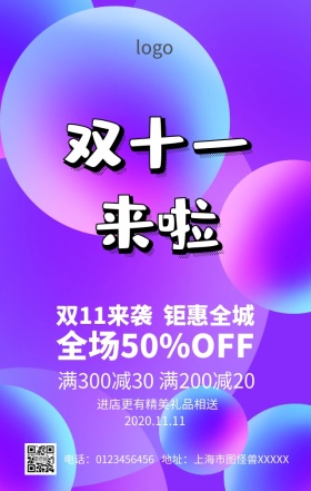 双11来了手机营销海报
