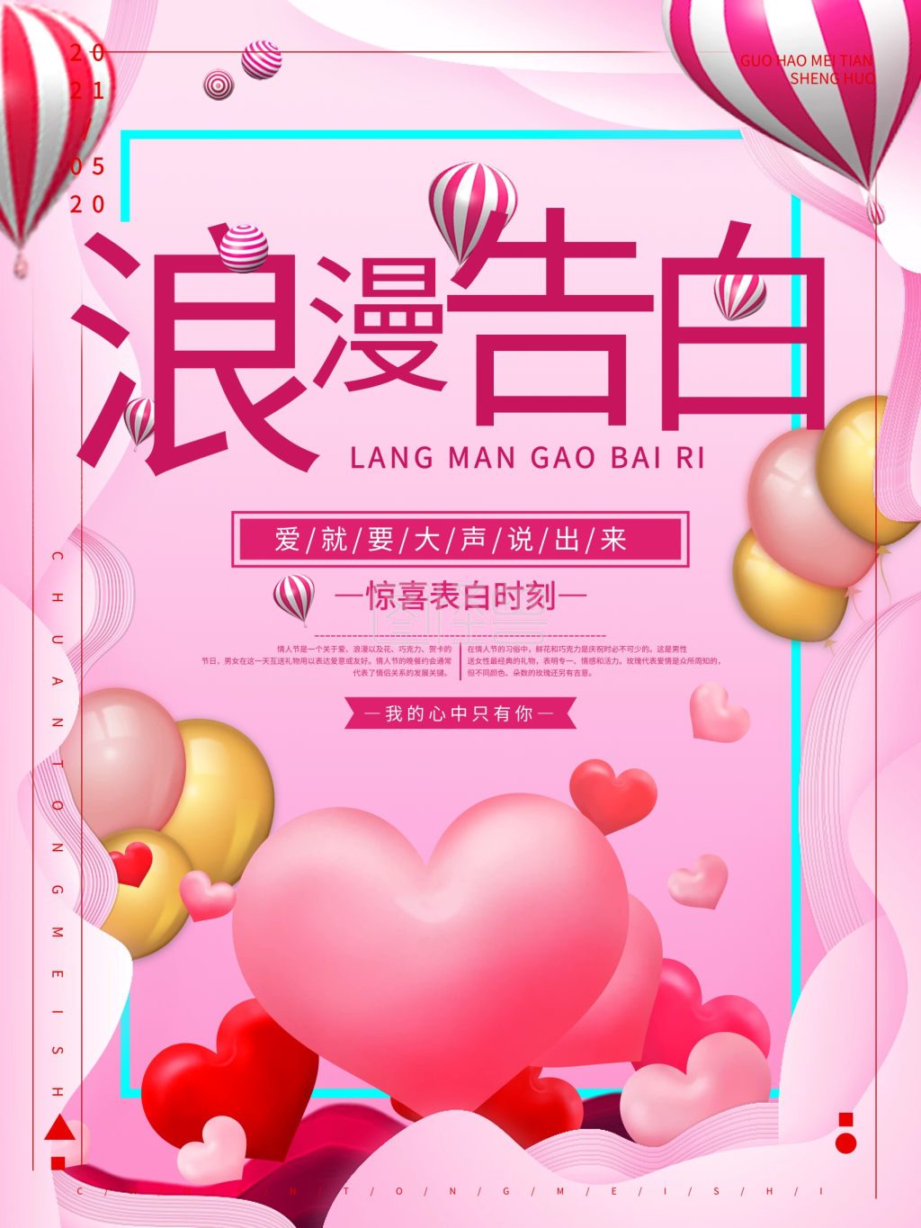 情人节浪漫告白节日海报