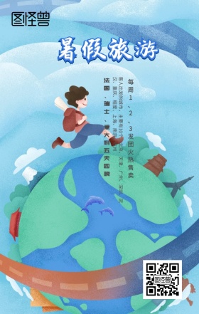 世界旅游日旅行社优惠欧洲手机海报模板