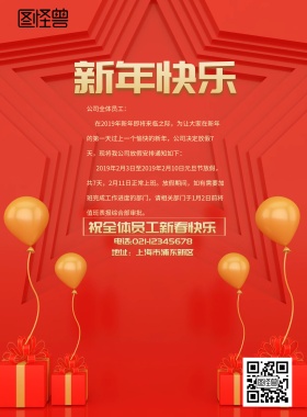 春节放假公告新年快乐红黄印刷海报