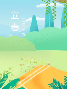 原创插画绿色小清新立春24节气插画海报