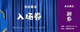 紫色梦幻跳舞原创元素舞会入场券