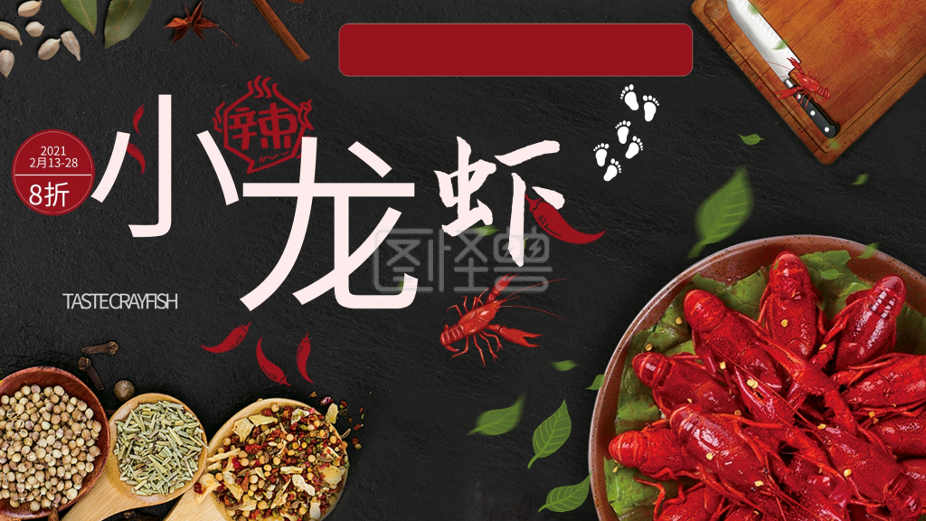 小龙虾宣传展架,海报