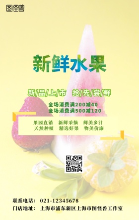 新鲜水果蓝色清新简约海报