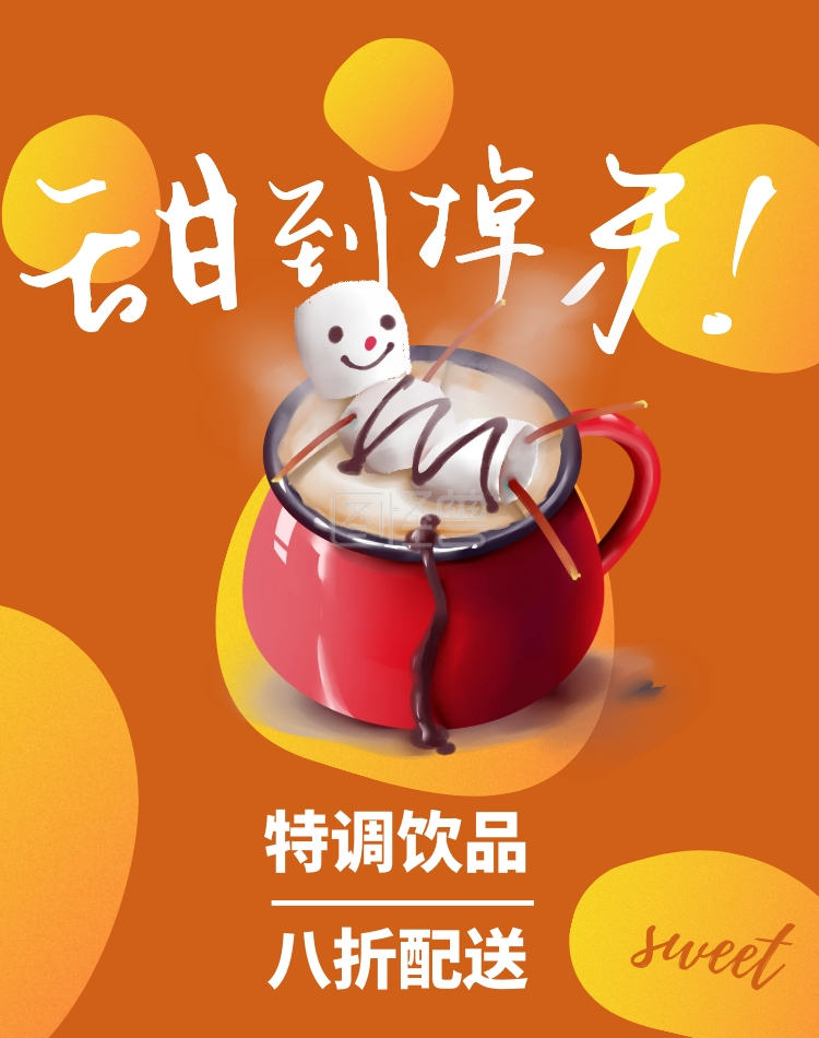 奶茶饮品美食外卖饿了么美团banner