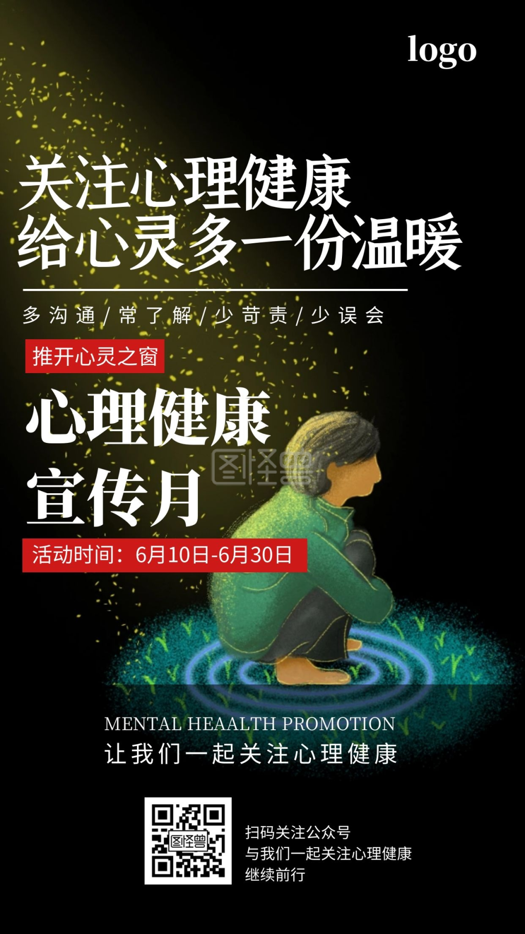 心理健康月海报黄色卡通风宣传海报