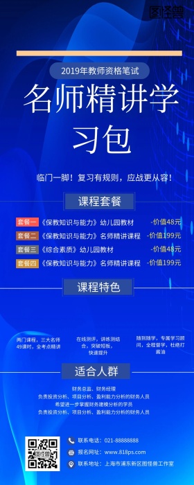 教师资格证辅导培训课业学习长图